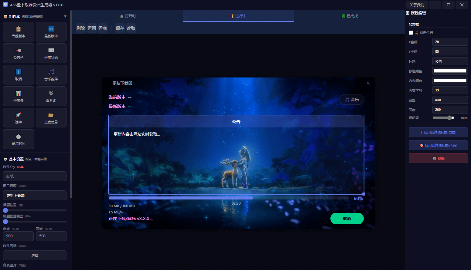 456盘下载更新器界面预览